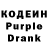 Кодеин Purple Drank konoha_RedBeast