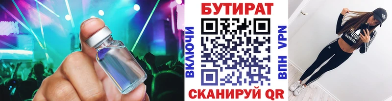 БУТИРАТ бутандиол купить сайты Ставрополь
